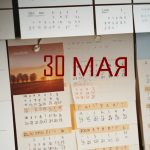 День 30 мая – чем знаменит и праздники 30 мая