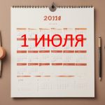 День 1 июля – чем знаменит и праздники 1 июля