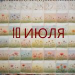 День 10 июля – чем знаменит и праздники 10 июля День 10 июля – чем знаменит и праздники 10 июля