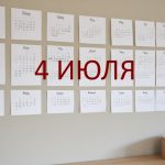 День 4 июля – чем знаменит и праздники 4 июля День 4 июля – чем знаменит и праздники 4 июля