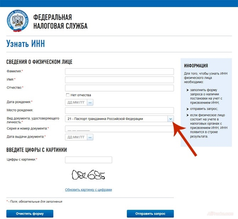 Что такое “ИНН” ?