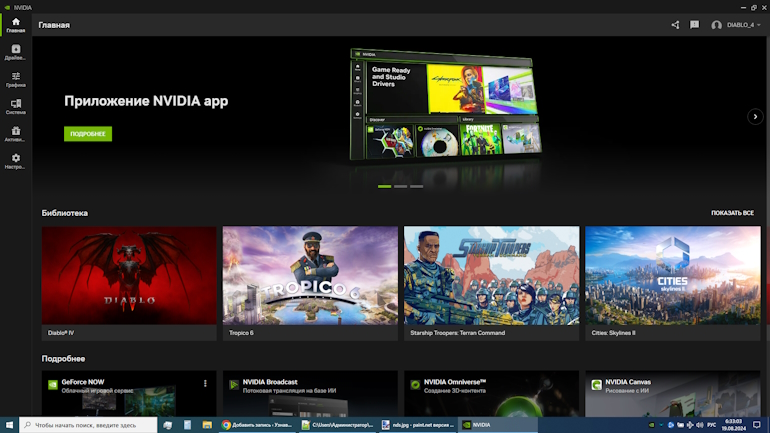 Обзор NVIDIA app: Настройка игр в два клика