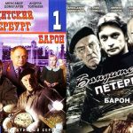Сюжет первого сезона Бандитского Петербурга - "Барон"