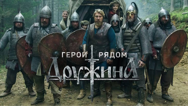 Сериал Дружина: разбор исторических терминов и устаревших слов
